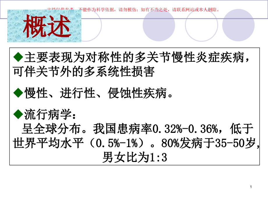 类风湿关节炎知识讲座培训ppt课件_第1页