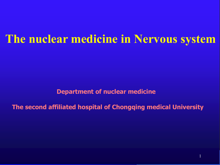 核医学ppt课件神经系统显像_第1页