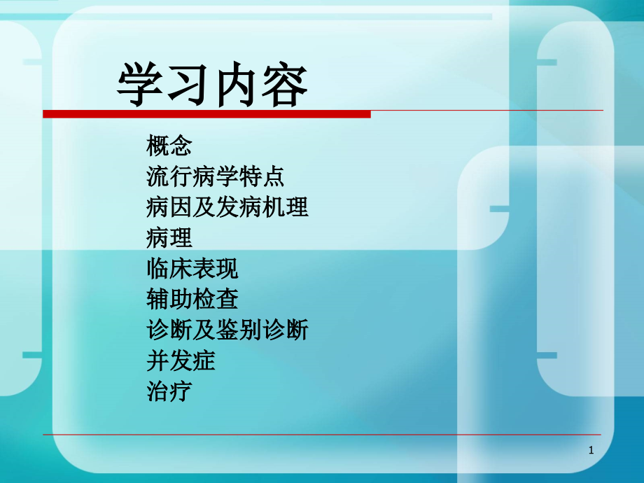 消化性溃疡宣教主题讲座ppt课件_第1页