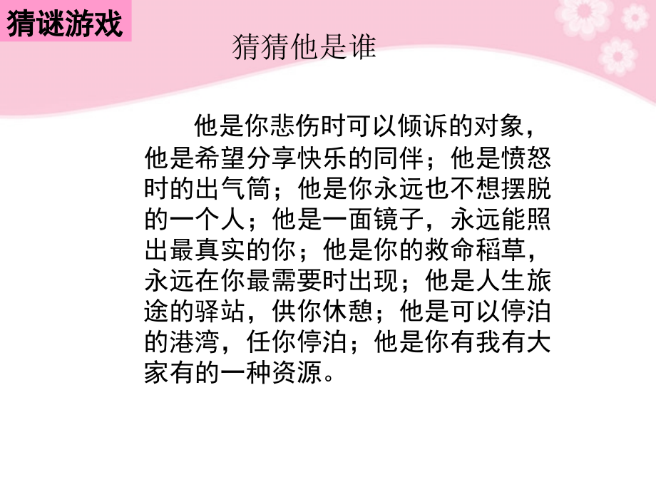 新人教道德与法治七年级上册课件51-让友谊之树常青-课件_第1页