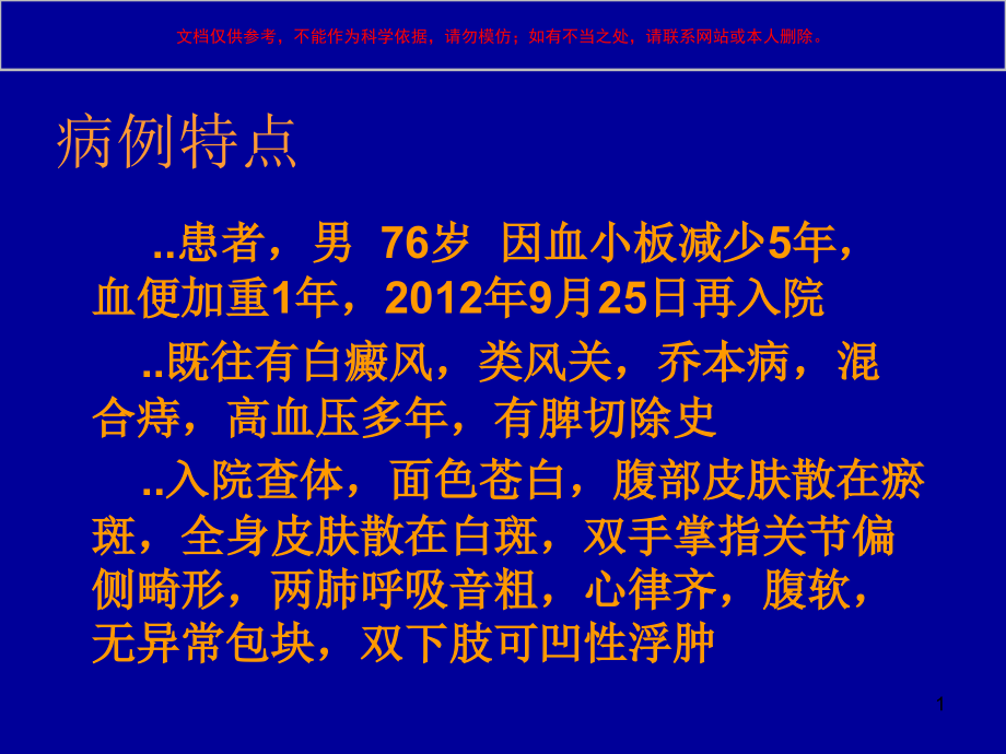 经验性治疗深部真菌感染病例分享ppt课件_第1页