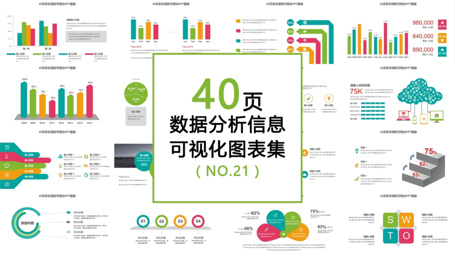 数据统计可视化图表优秀课件_第1页