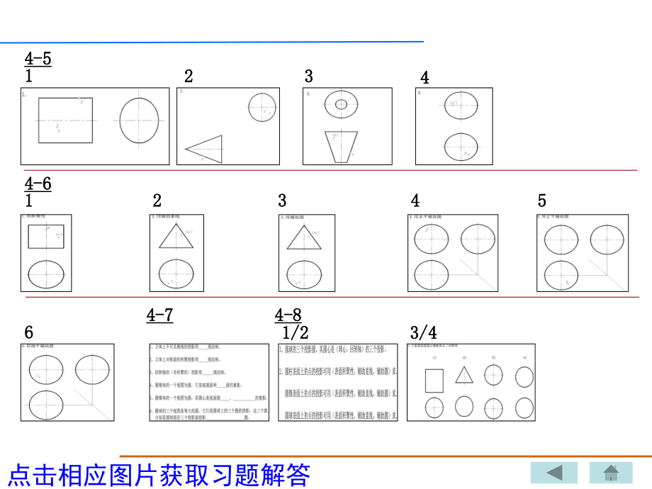 机械制图(教案语)-第四章作业及解答教学课件_第1页