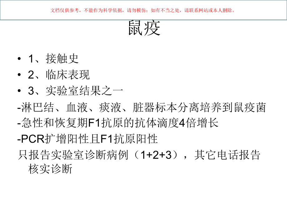 新版传染病诊疗标培训培训课件_第1页