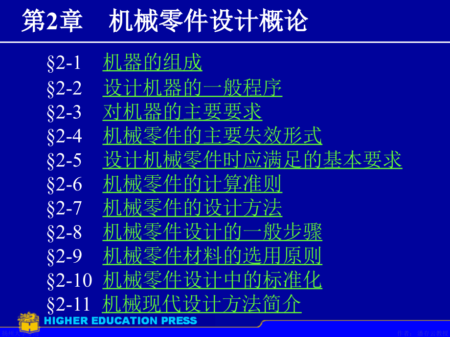 机械设计教材电子版机械设计教材电子版第七版考研课件_第1页