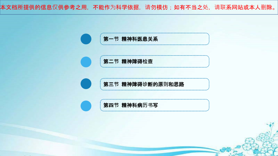 精神障碍的检查与诊断培训ppt课件_第1页