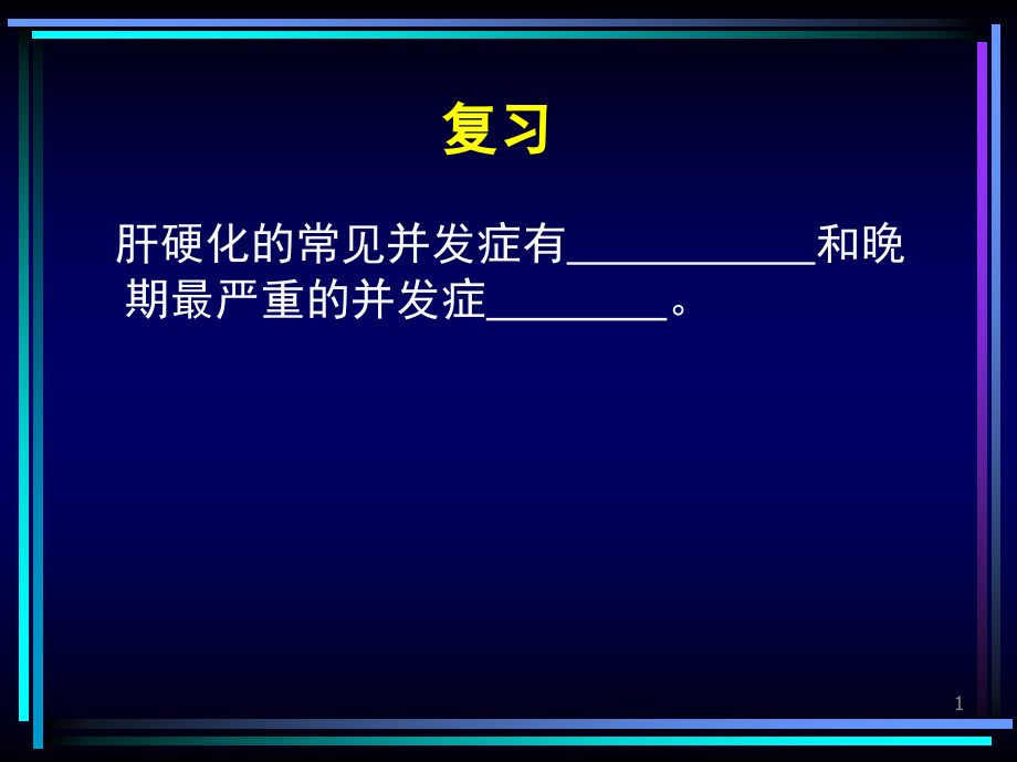 第四章第八节2原发性肝癌病人的护理讲述课件_第1页