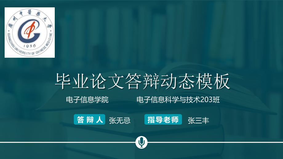 某大学大方实用毕业答辩模板课件_第1页