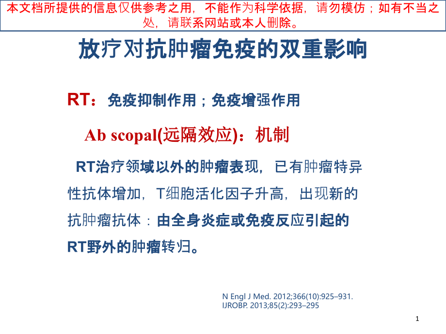 放射治疗联合免疫治疗在肺癌的研究培训ppt课件_第1页