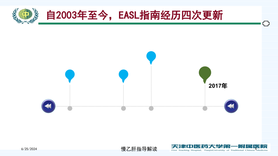 慢乙肝指导解读培训ppt课件_第1页