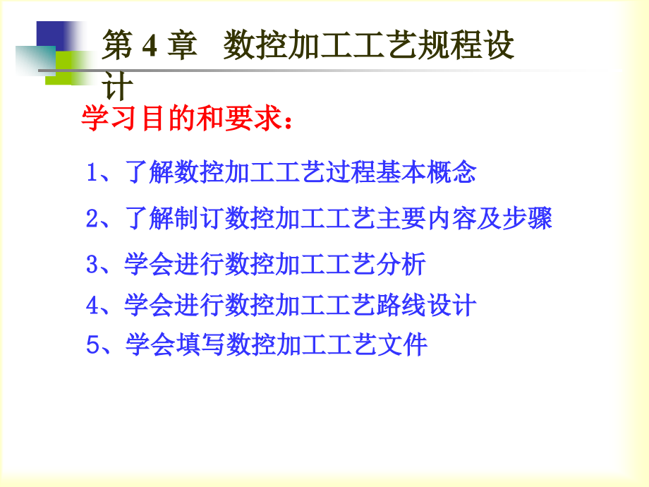 数控加工工艺4资料课件_第1页