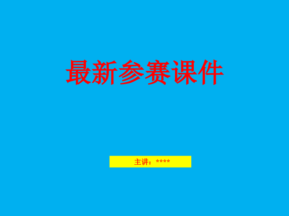 新世纪大学英语(第二版)视听说教程1(3rd-Edition)unit3电子教案(答案)--新-参赛课件_第1页