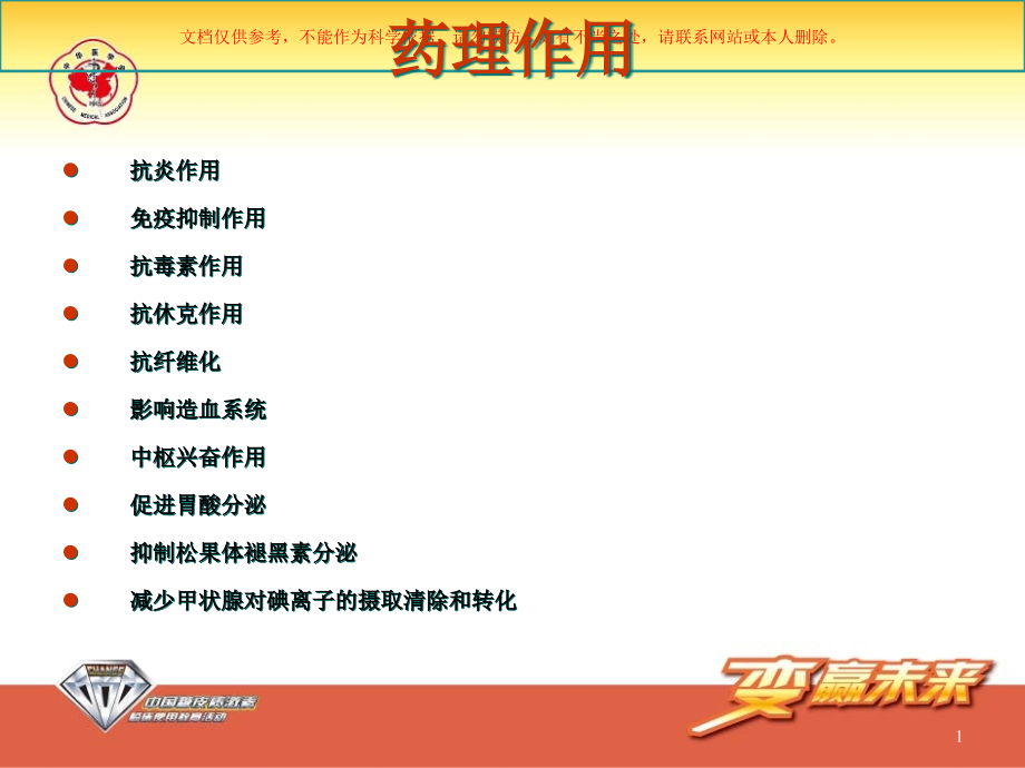 糖皮质激素在儿科疾病中的合理应用培训ppt课件_第1页