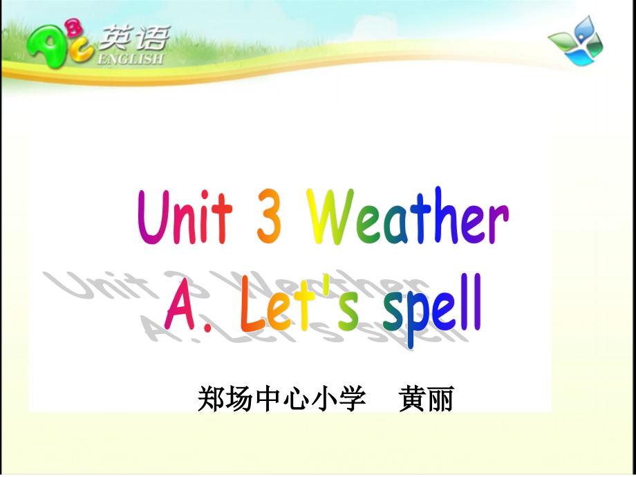 PEP四下Unit3WeatherALet'sspell(1)课件_第1页