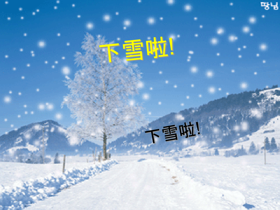 文《雪地里的小画家》部编版课件_第1页