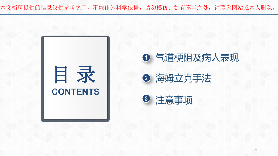 气道梗阻的表现和急救培训ppt课件_第1页