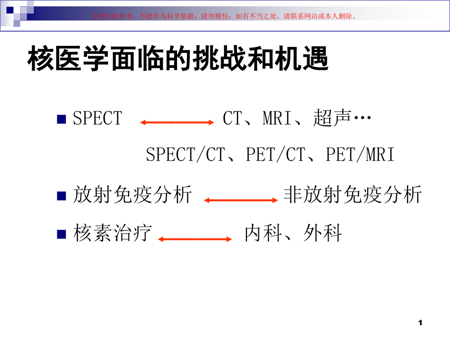 核医学专业日常管理制度放射性药品的质量控制和管理ppt课件_第1页