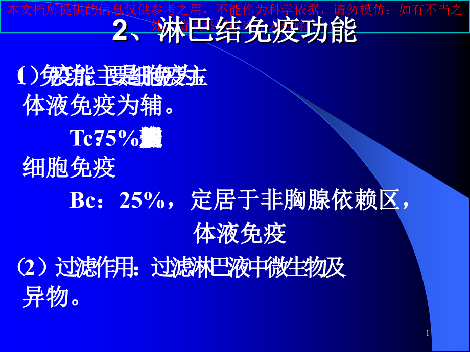 淋巴结图示专题知识宣教培训ppt课件_第1页