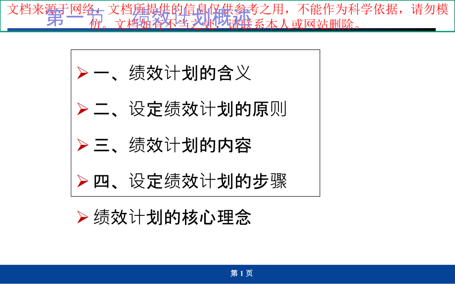 最新绩效计划和指标体系构建专业知识讲座课件_第1页