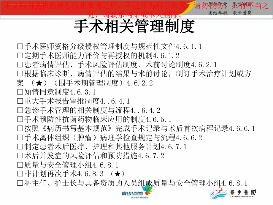 手术治疗管理和持续改进解读培训ppt课件_第1页