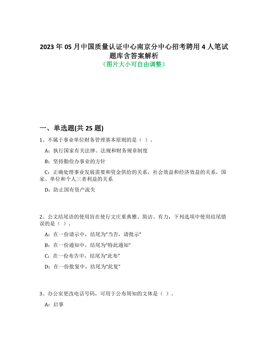 2023年05月中国质量认证中心南京分中心招考聘用4人笔试题库含答案解析-0_第1页