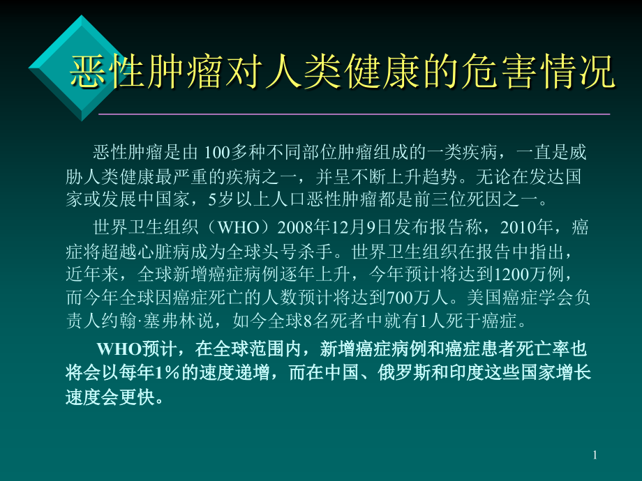 中医食疗和肿瘤主题讲座ppt课件_第1页