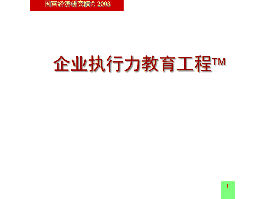 浅谈构成执行的核心要素课件_第1页