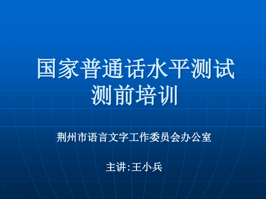 普通话培训课件_参考_第1页