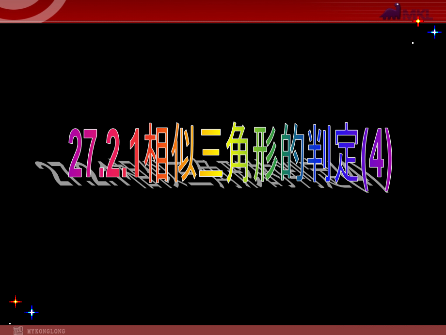 2721相似三角形的判定(4)课件_第1页