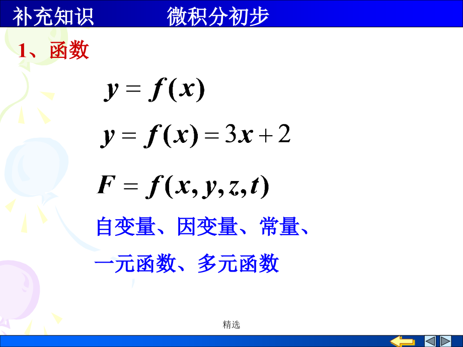 数学基础——微积分基础课件_第1页