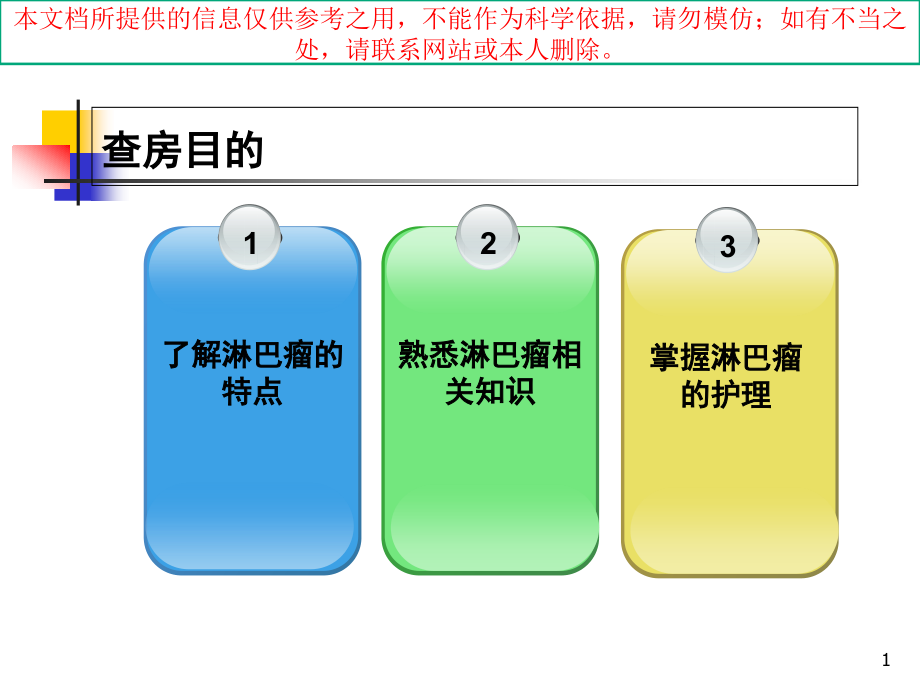 淋巴瘤护理查房培训ppt课件_第1页