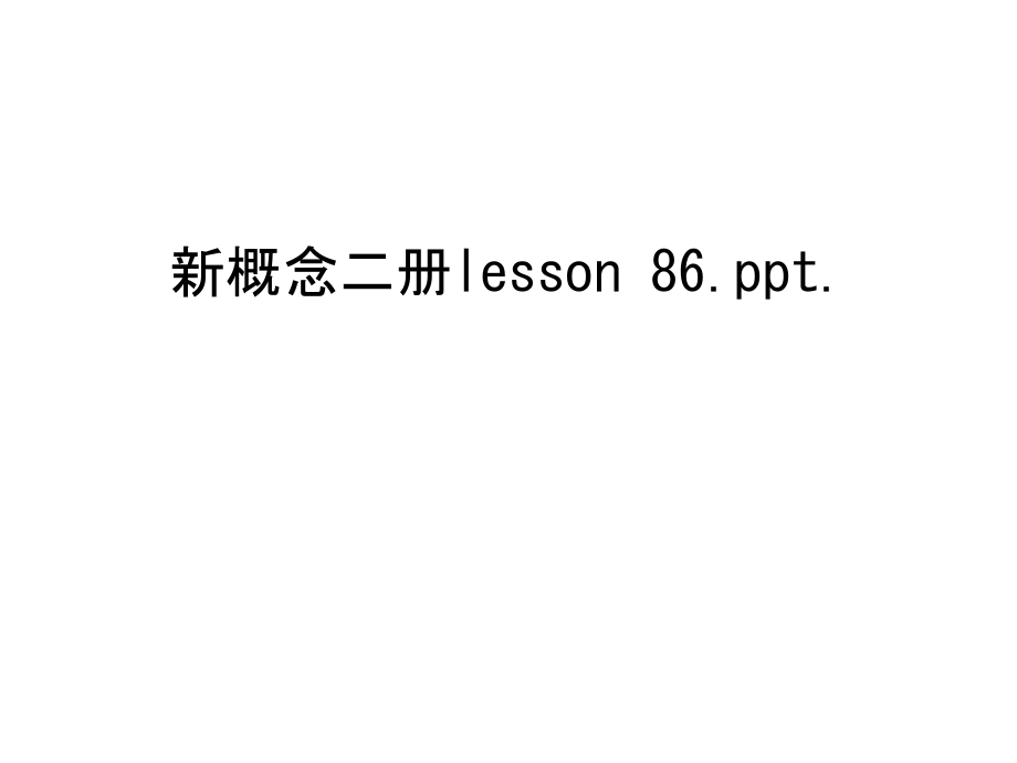 新概念二册lesson-86资料讲解课件_第1页