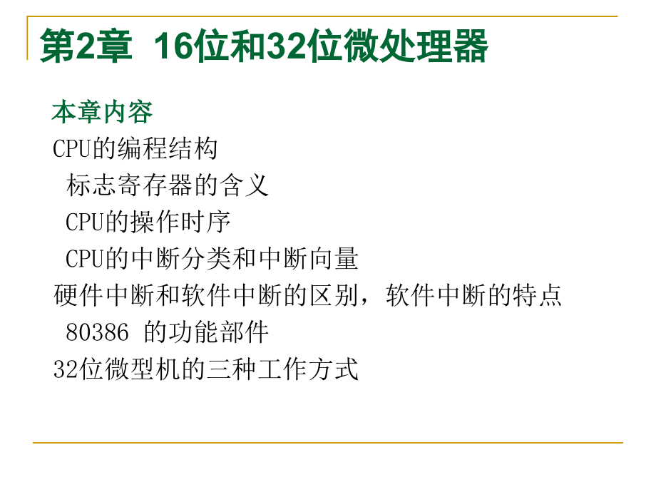 数学微机原理课件_第1页