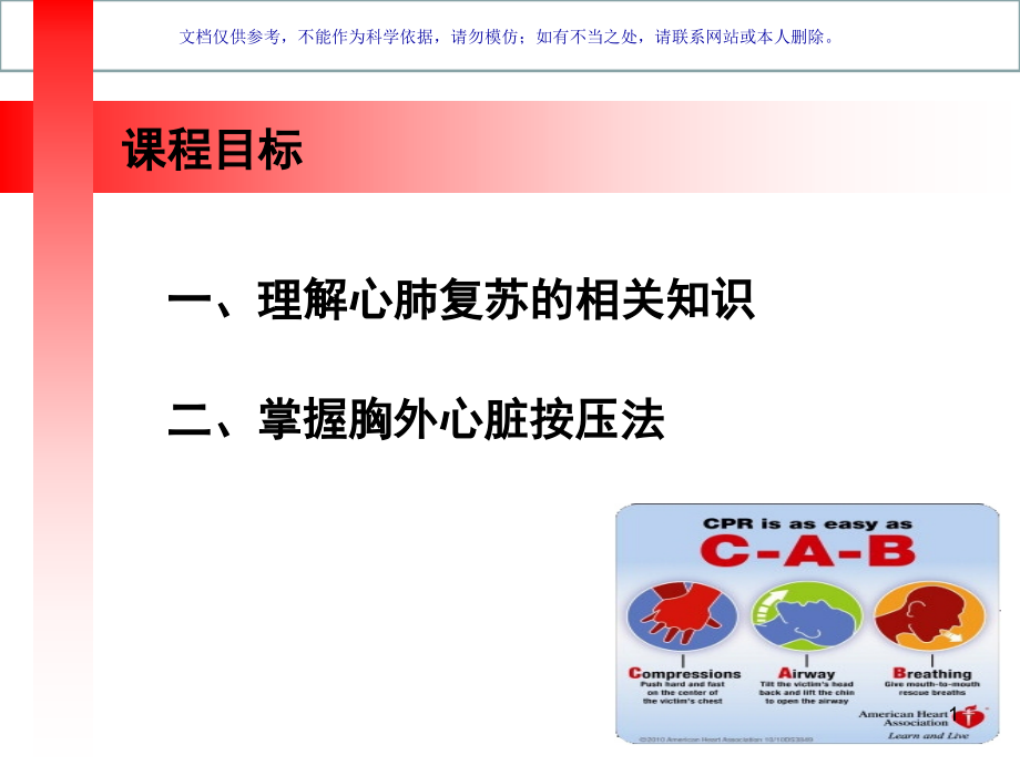 心肺复苏CPR指南ppt课件_第1页