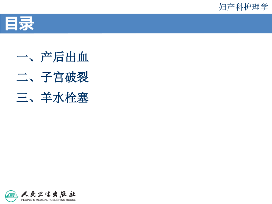 分娩期并发症的护理主题讲座ppt课件_第1页