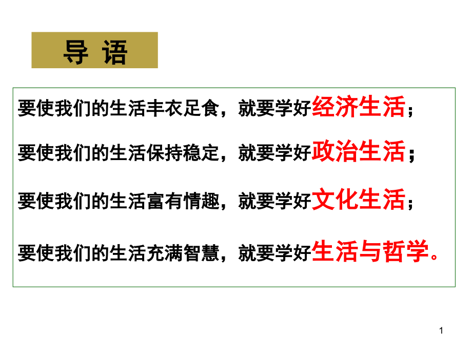 新--生活处处有哲学课件_第1页