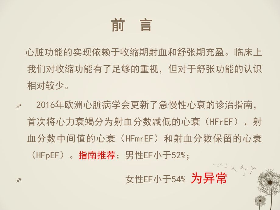 超声心动图评估左室舒张功能讲义课件_第1页