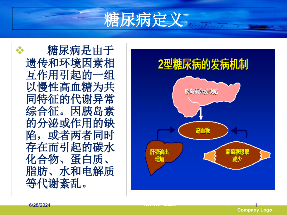 糖尿病护理查房培训课件_第1页