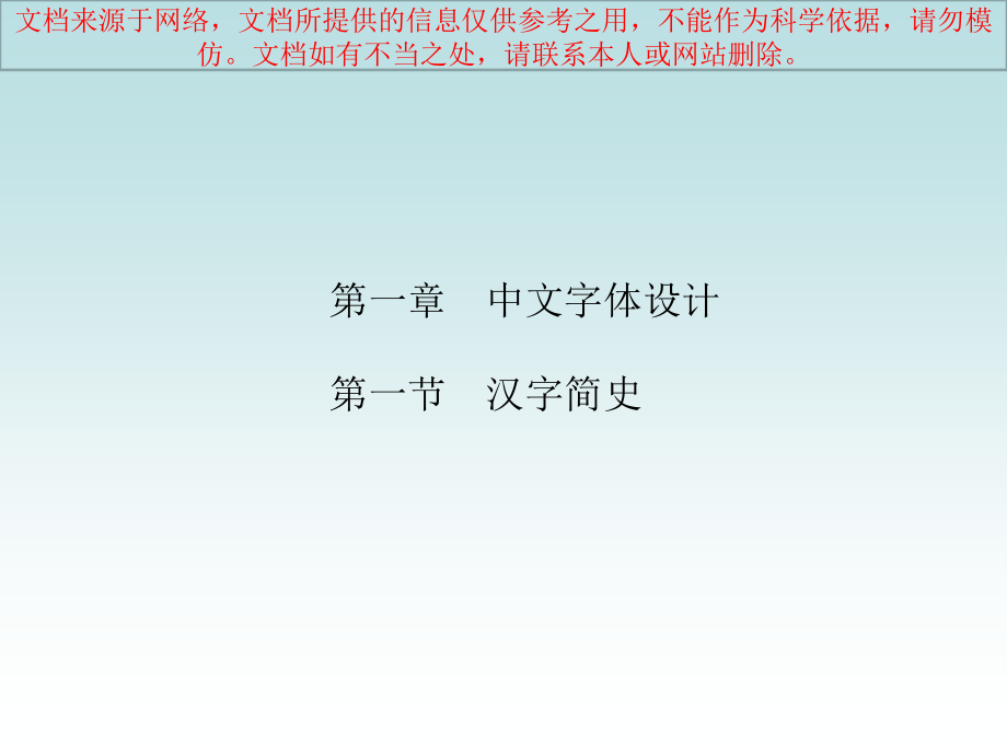 最新基本字体设计专业知识讲座课件_第1页