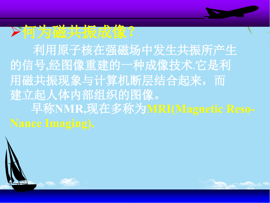 核磁共振在临床诊断中的应用全面资料课件_第1页