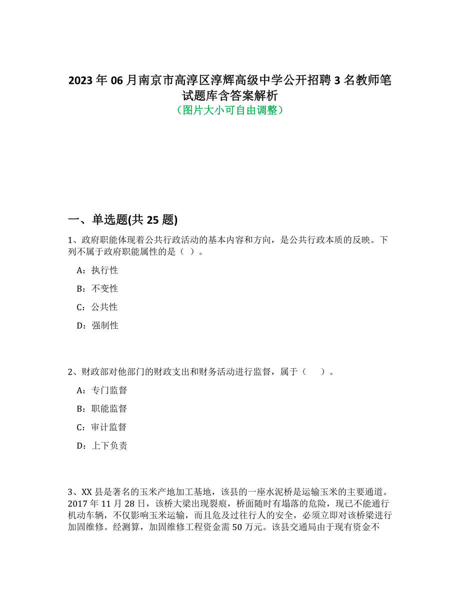 2023年06月南京市高淳区淳辉高级中学公开招聘3名教师笔试题库含答案解析-3_第1页