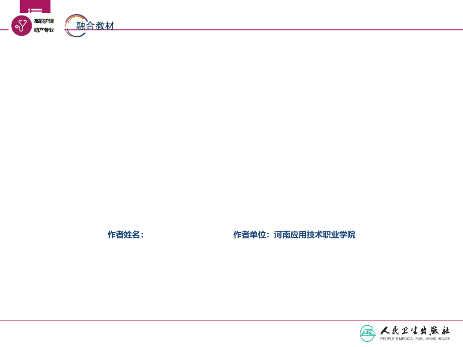 外科护理学第七章-手术室护理工作课件_第1页