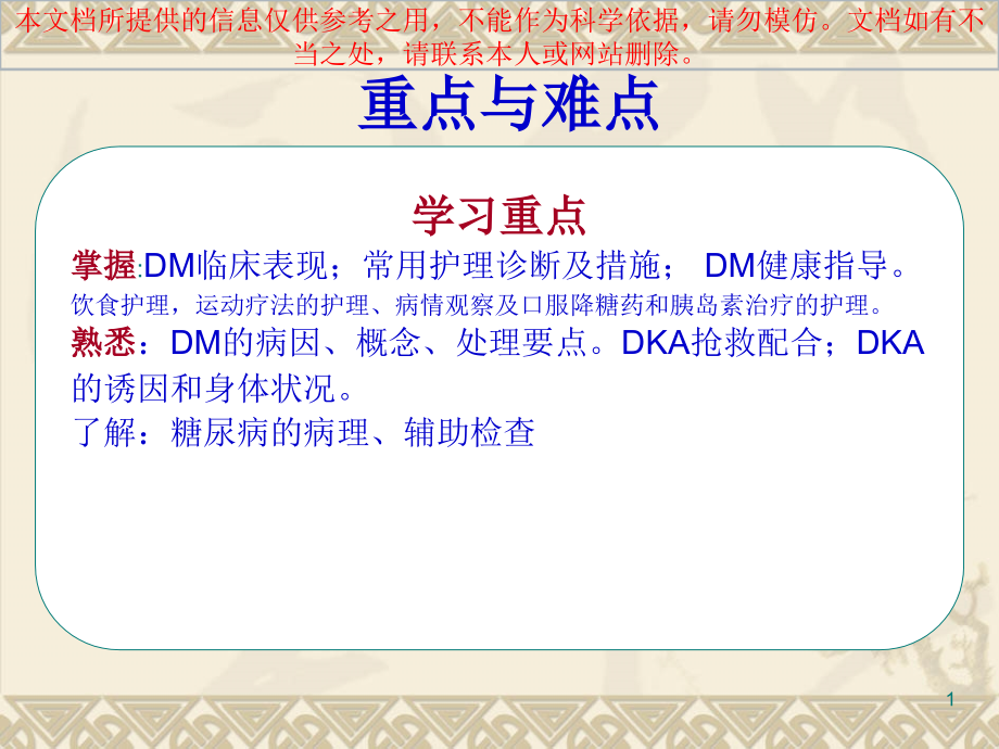 糖尿病病人的护理主题培训ppt课件_第1页