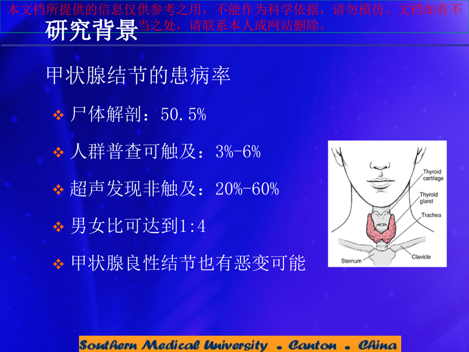 甲状腺结节射频消融培训ppt课件_第1页