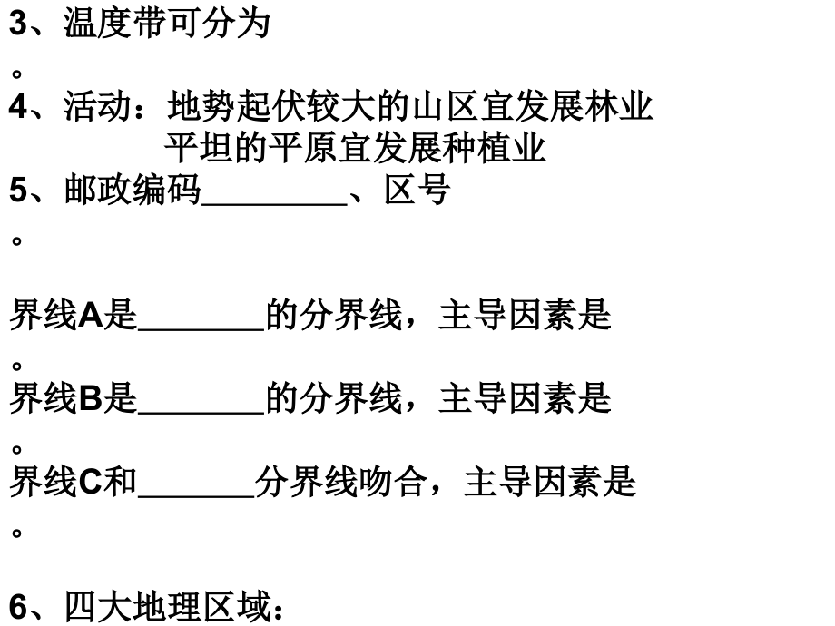 6[1]1全国政治文化中心-北京课件_第1页