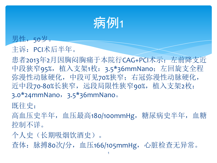 糖尿病+冠心病资料课件_第1页