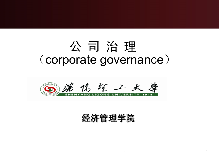 第十一章-网络治理(公司治理学ppt课件)_第1页