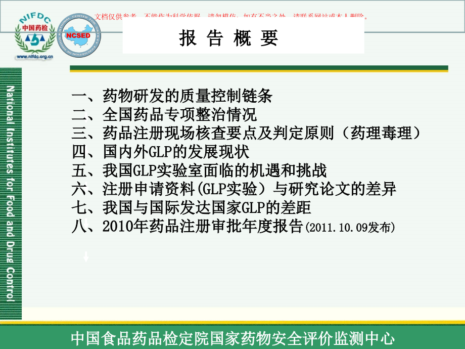 新药注册现场核查新药研发策略课件_第1页