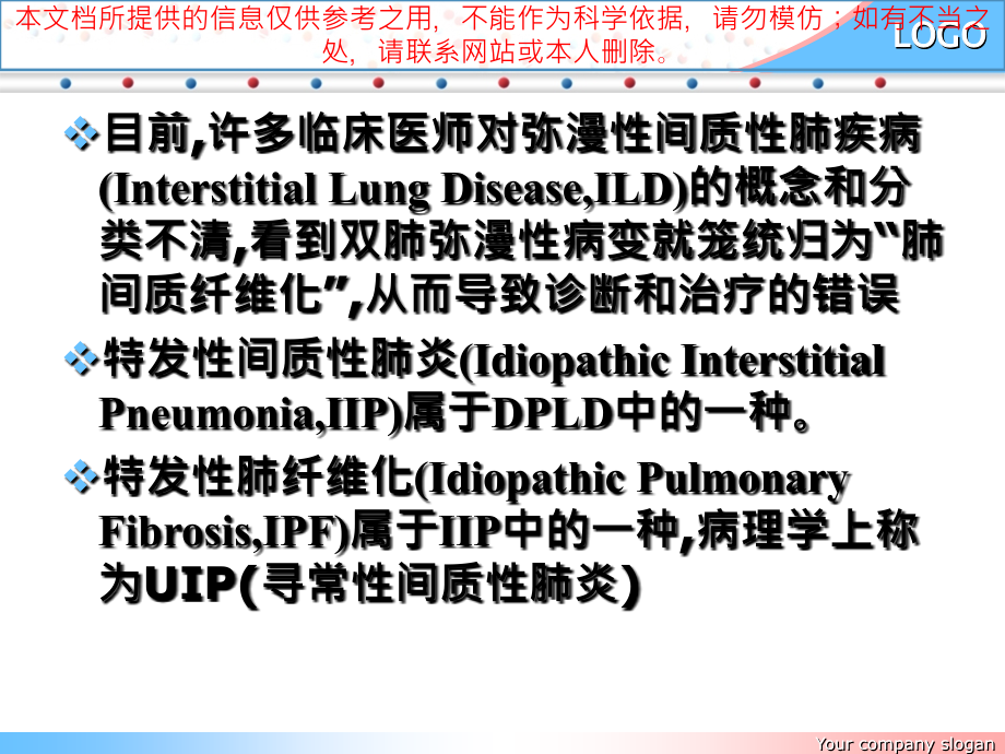 弥漫性间质性肺疾病的诊疗思路培训ppt课件_第1页