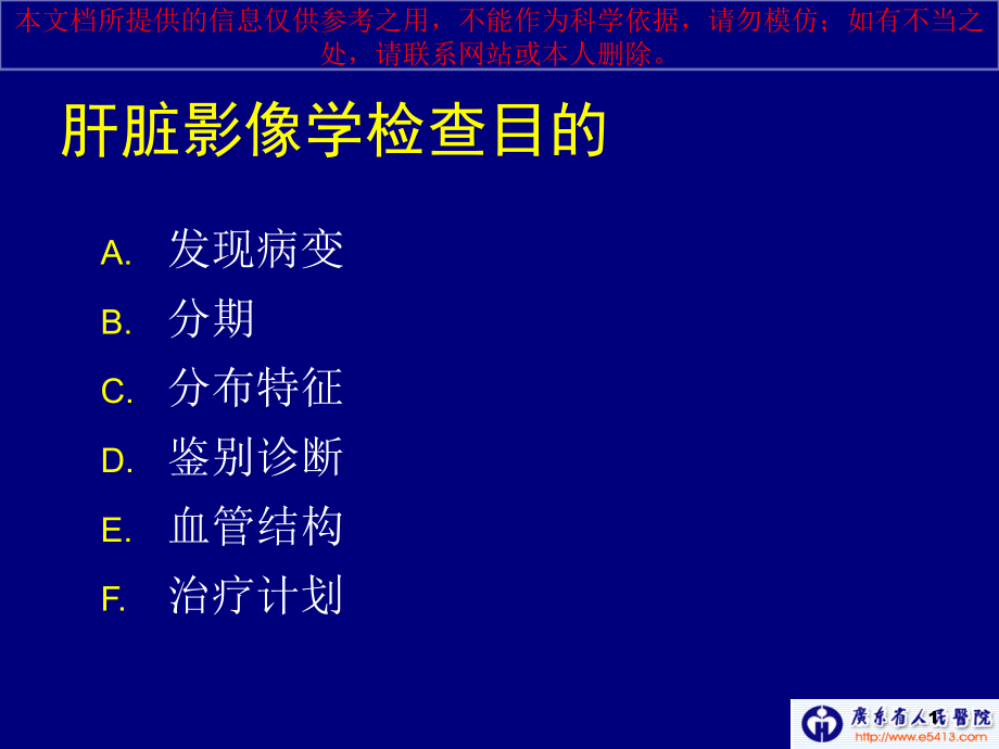 磁共振造影剂和肝脏病变培训ppt课件_第1页